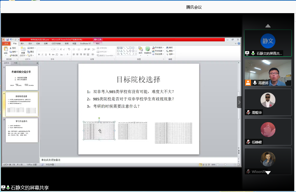 伟德国际victor19462017级考研与就业动员会2-2020.06.08.png